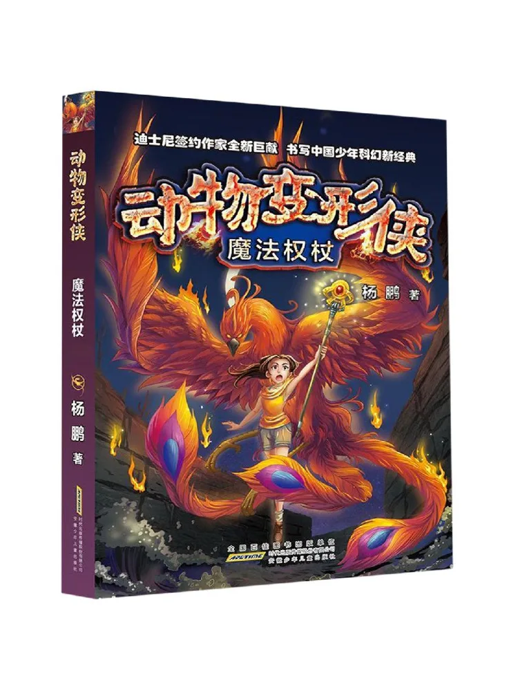 

Book-Winshare Magic Wand Animal Transformer