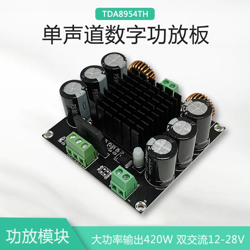 12V28V high power mono digital amplifier board TDA8954TH core BTL mode audiophile grade 420W