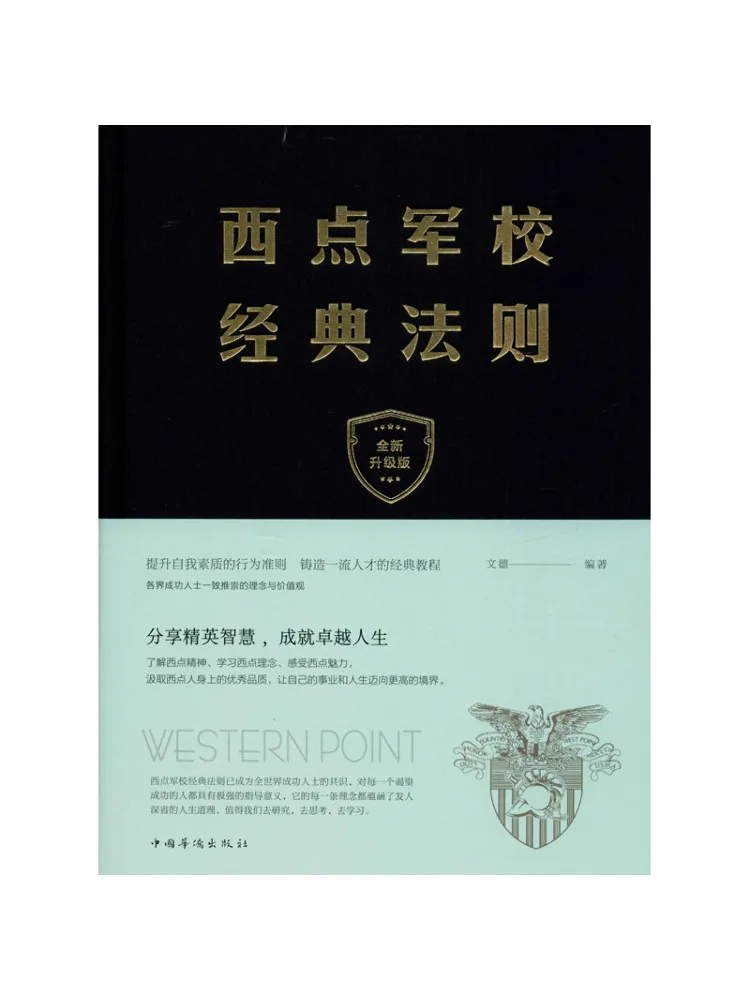 

Book-Winshare Новая и обновленная версия классических правила военной академии West Point