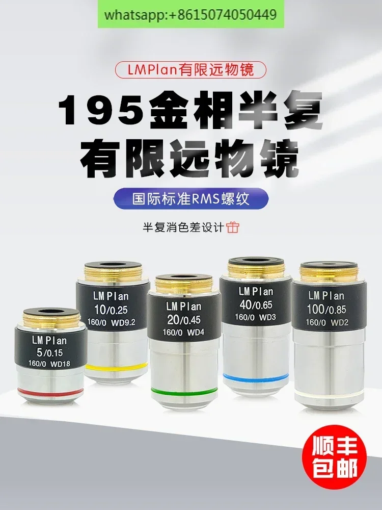 

Metallographic microscope 195 flat-field semi-apochromatic finite distance objective LMPlan5X10X20X40X100X