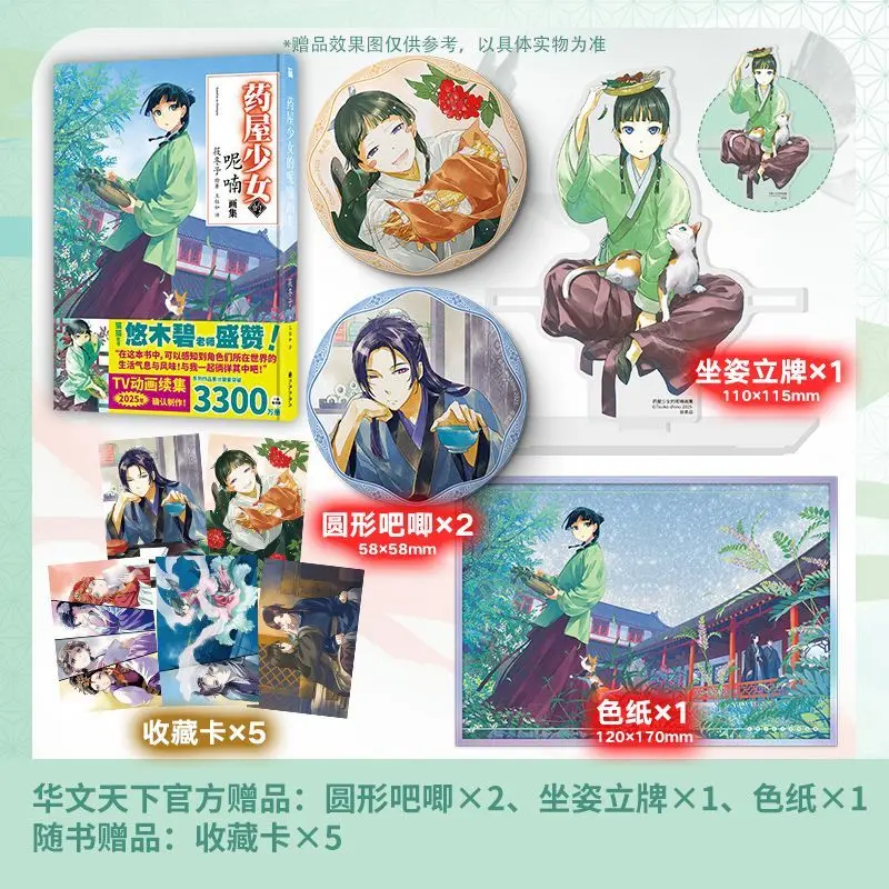 

Аптекарь Дневники Художественная книга Набор иллюстраций Китайская версия Популярная японская фэнтези Манга Красивая иллюстрация