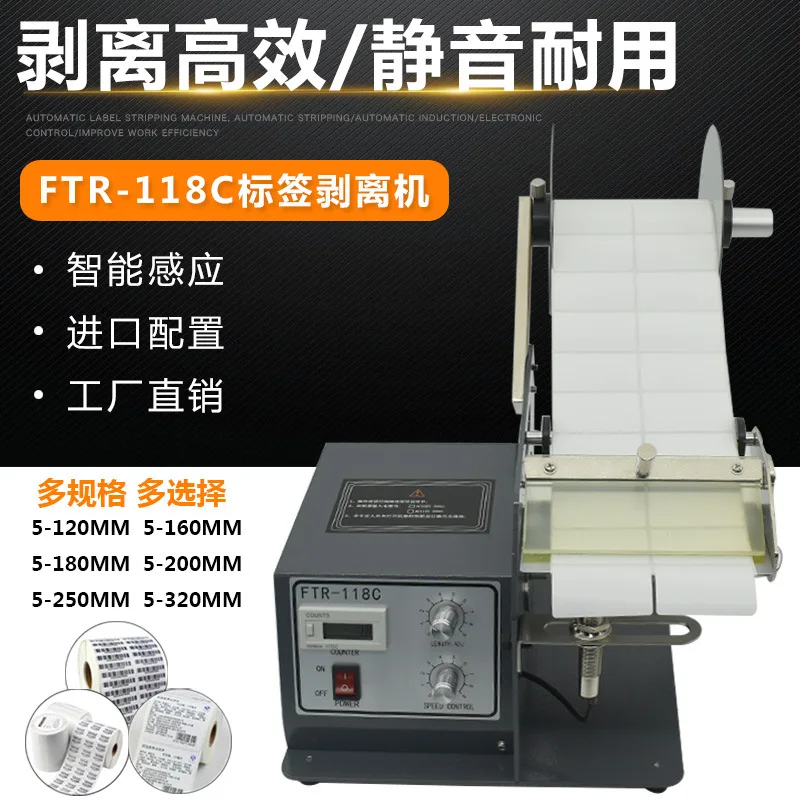 Automatic label stripping machine Label separator Barcode self-adhesive stripping machine 2