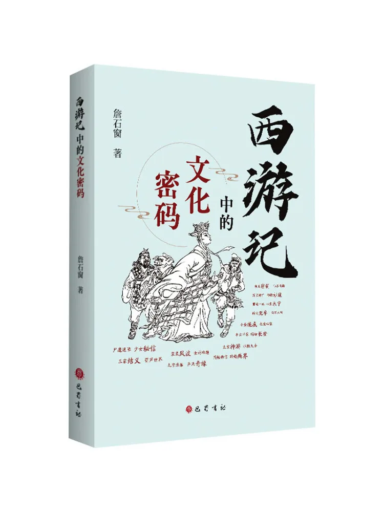 

Book-Winshare Cultural Codes in Journey To the West