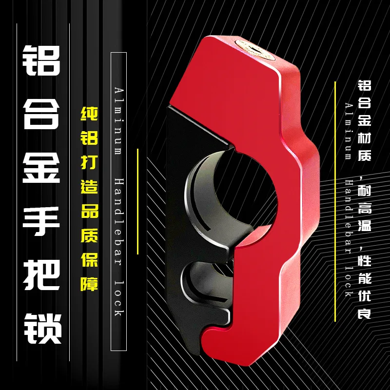 Motorcycle modification aluminum alloy handlebar lock brake  fixed, electric vehicle anti-theft