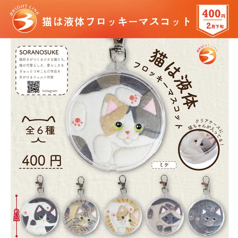 

In Stock Brightlink “Cats Are Liquid” Flocked Acrylic Keychain Cute Cat Gashapon Charm Collectible Decoration Model Toy