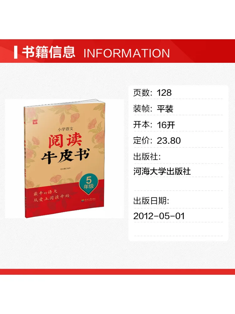 Book-Winshare Primary School Chinese Reading Text Grade 5
