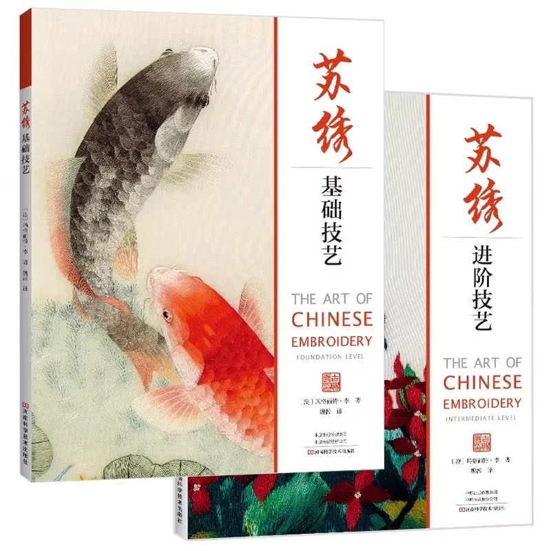 The Art of Chinese Embroidery Book Suzhou Embroidery Skills Basic Tutorial Libros Livros