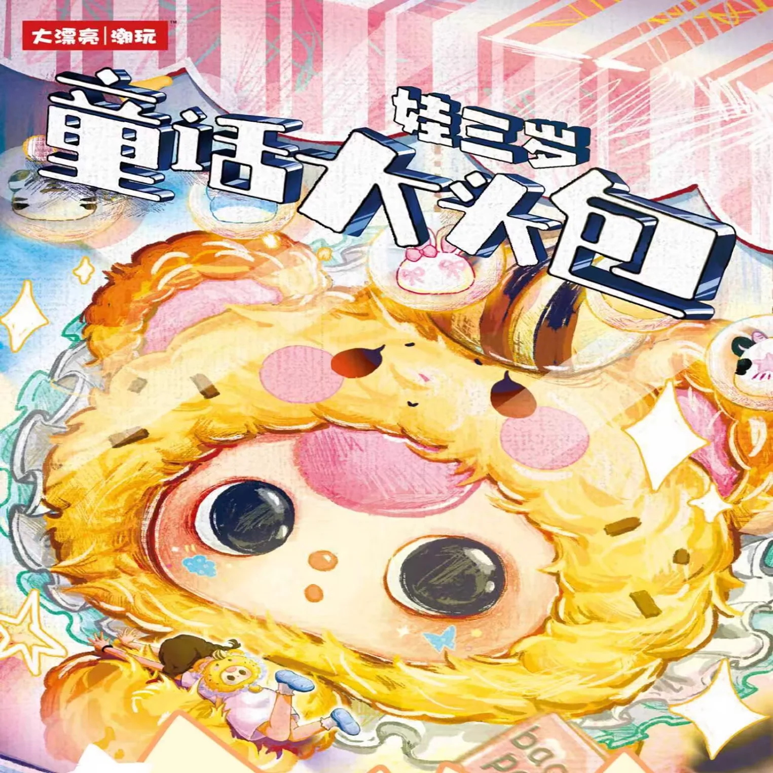 

Genuine Baby Three Fairy Tale World Big Head Bag Series Plush Blind Box Cute Doll Backpack Surprise Girl Birthday Gift