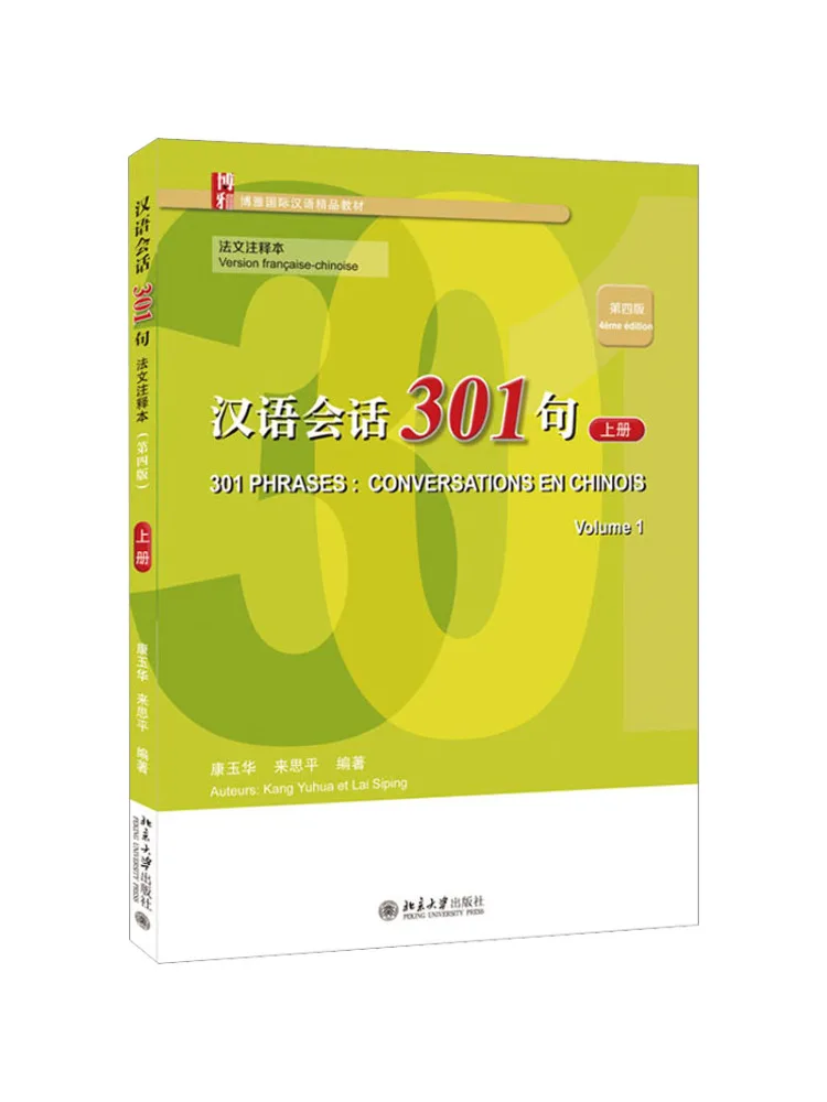 

Book-Winshare Chinese Conversation 301 Sentences Volume 1 French Annotated Edition 4th Edition