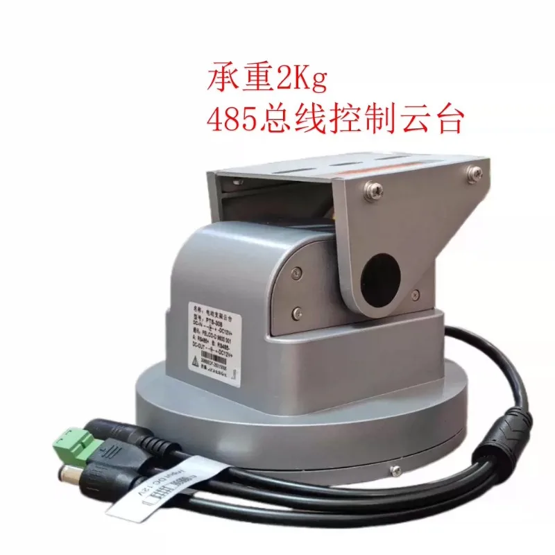 Electric bracket rotating gimbal electric farmland, dual-axis gimbal RS485 control, outdoor waterproof monitoring gimbal