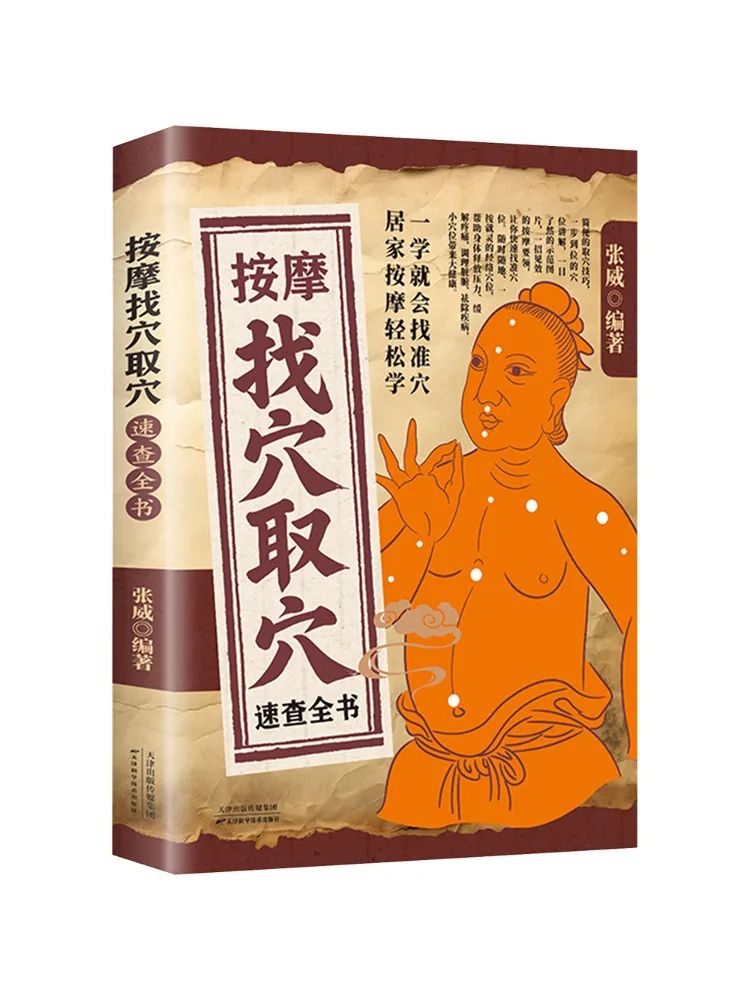 

Книга-справочник Winshare: Быстрое определение точек массажа и выбор акупунктурных точек