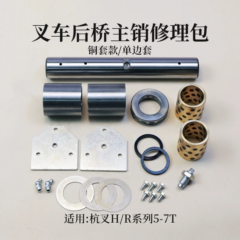 

Forklift steering knuckle main pin repair kit copper sleeve suitable for Hangcha R60 5 6 7T 50H 70H single-sided sleeve
