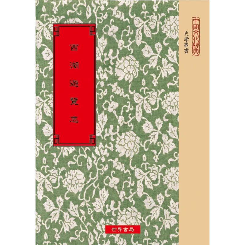 Tour Guide To West Lake Tian Rucheng World Bookstore 9789570605822 Book