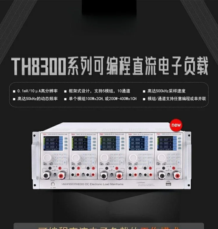 TH8300 TH8301 TH8302/8303-80-20 Multichannel Programmable DC Electronic Load
