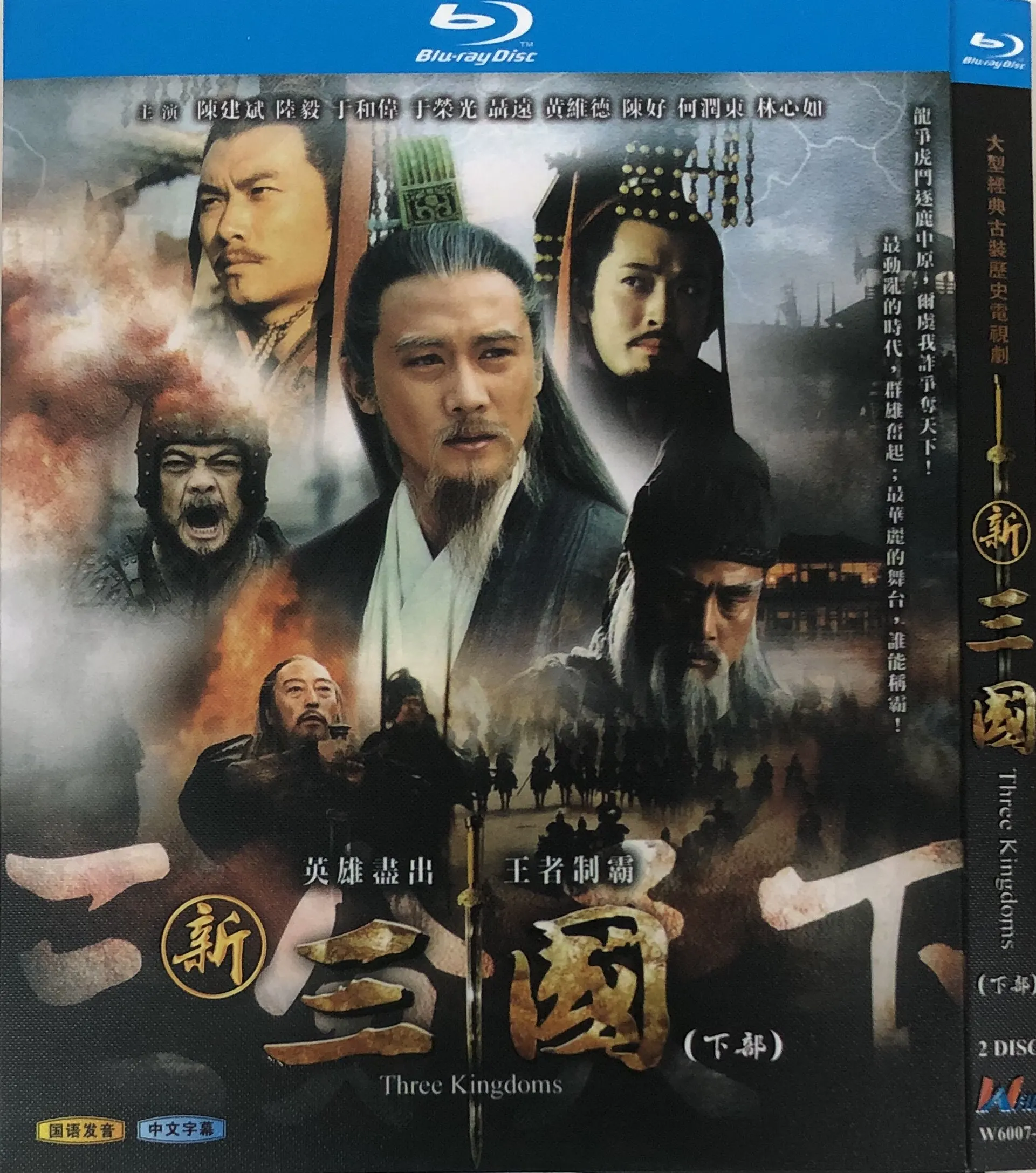 Classic TV Series New Romance of the Three Kingdoms BD Blu-ray Disc