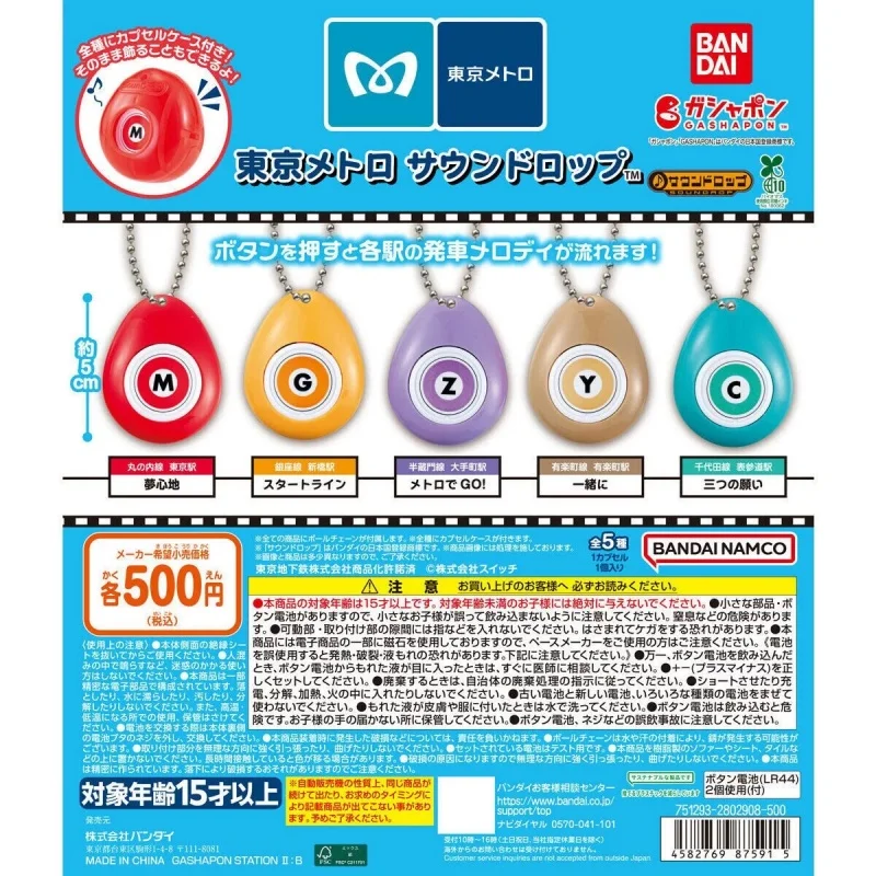 Nuevo Llavero Gashapon Original del Metro de Tokio con Sonido de Salida, Línea Ginza, Línea Chiyoda, Línea Yurakucho, Adorno Coleccionable, Regalo
