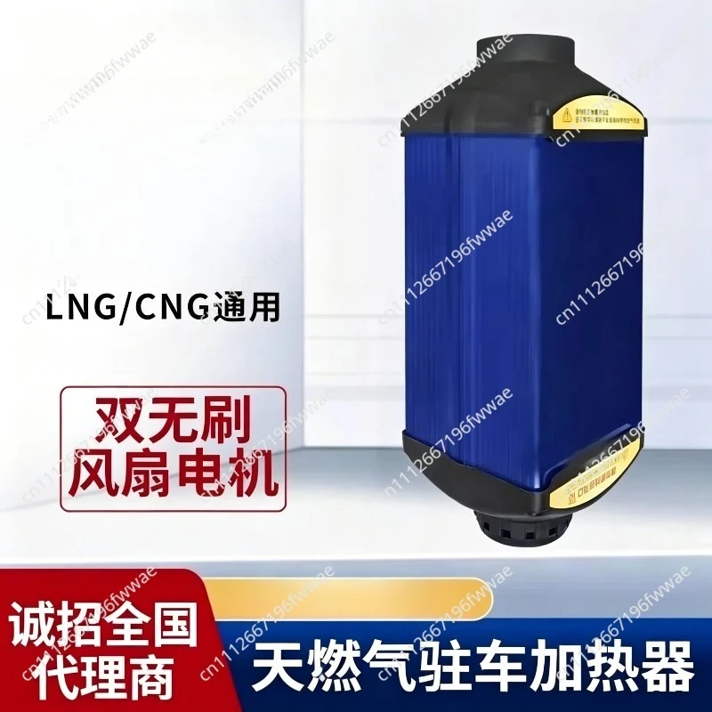 For24V natural gas parking heater LNG/CNG bulk cargo vehicle  heating gas heater plateau heater