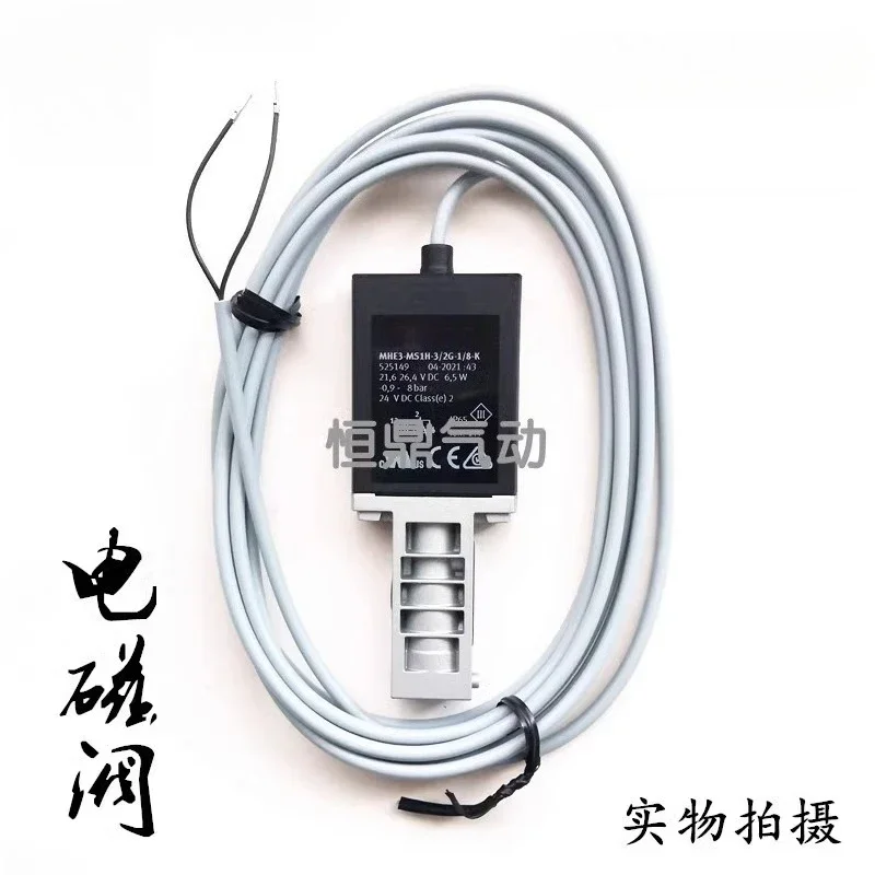 Pneumatic high-speed solenoid valve MHE3-MS1H-3/2G-1/8-K 525149 Suitable valve for dispensing machine