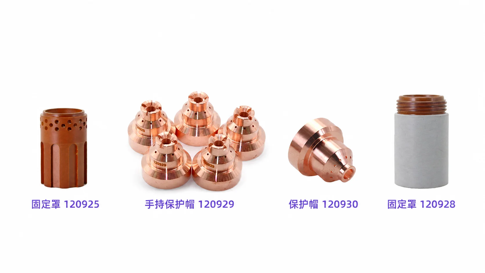Durable electrode 120926 nozzle 120931 fixed cap 120928 eddy current ring 120925 rotating ring suitable for accessories of Haiba