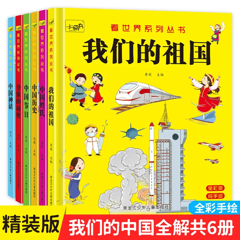 Children's Picture Books, Storybooks, Full-color Edition, World Series, Our Country's Hardcover Hard Shell