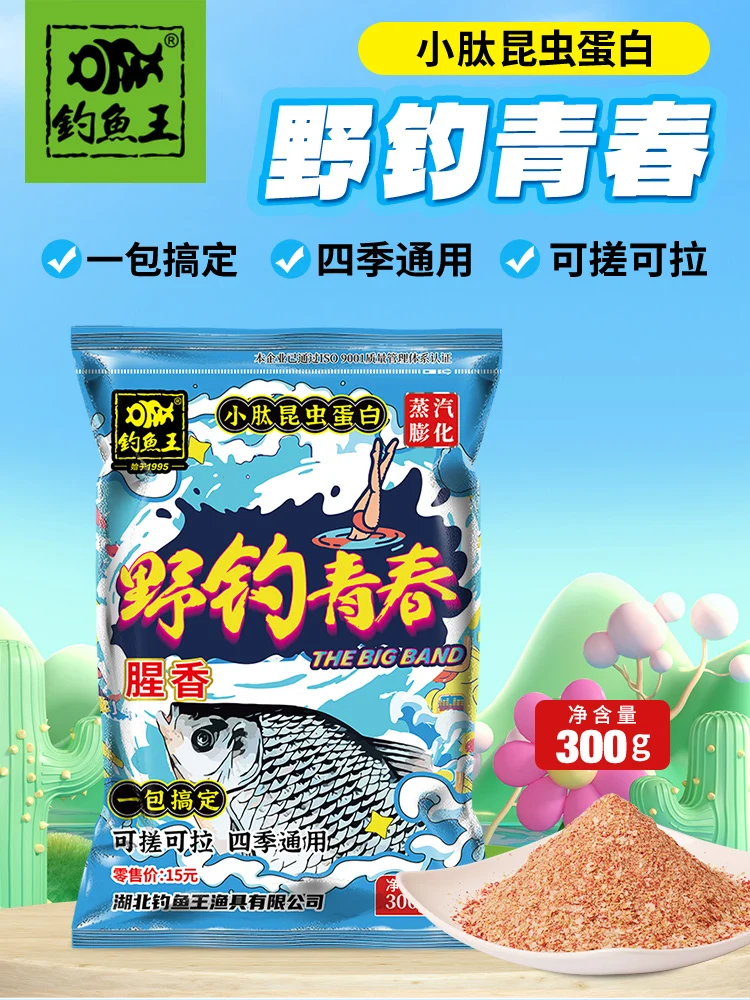 Fishing King's new bait for wild fishing, youthful killing of carp, explosive protection, strong fishy aroma, super enticing