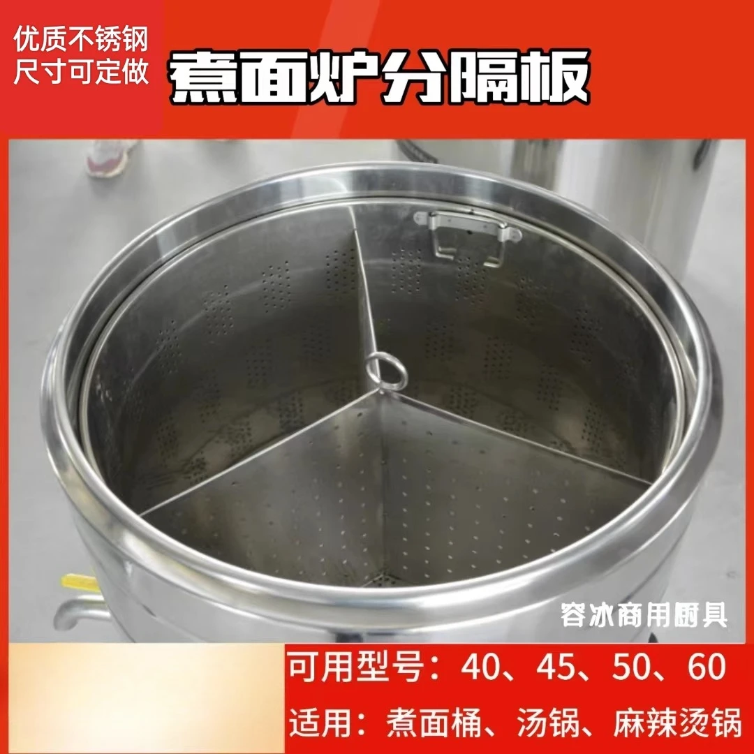 

Soup bucket baffle noodle cooking stove separate cooking grid off-grid stainless steel separator