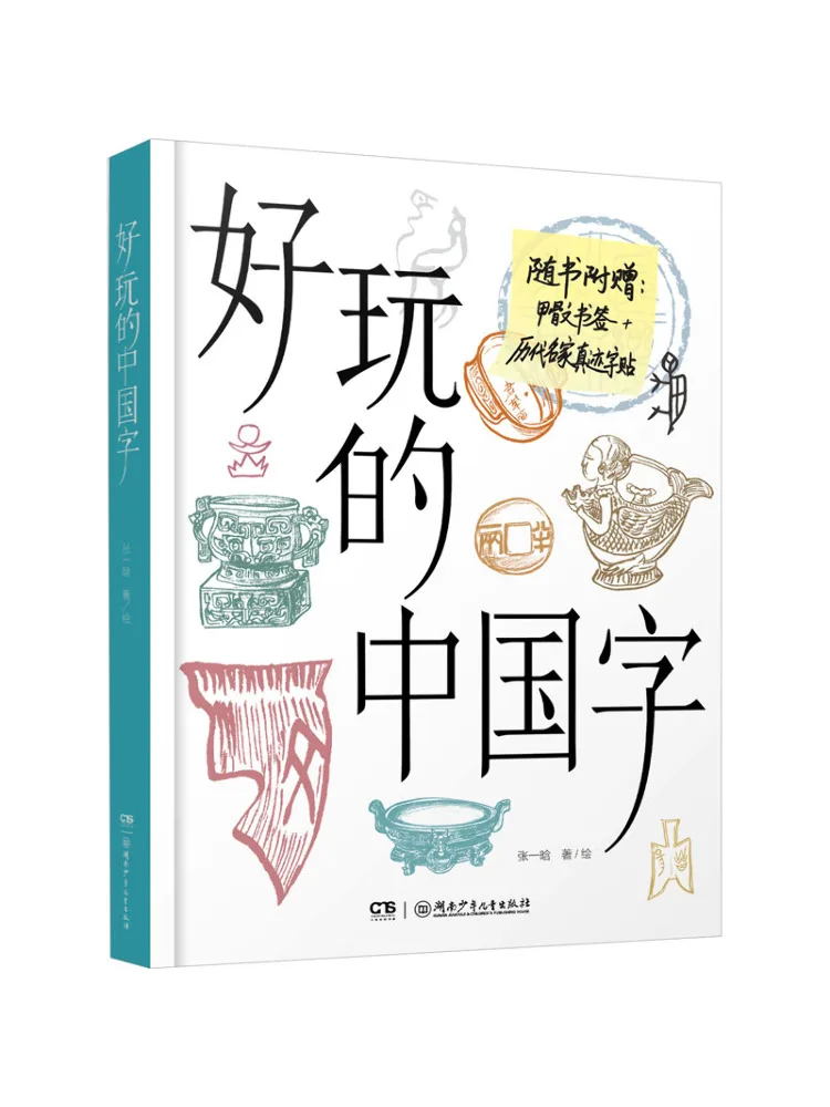 

Book-Winshare Fun Chinese Characters