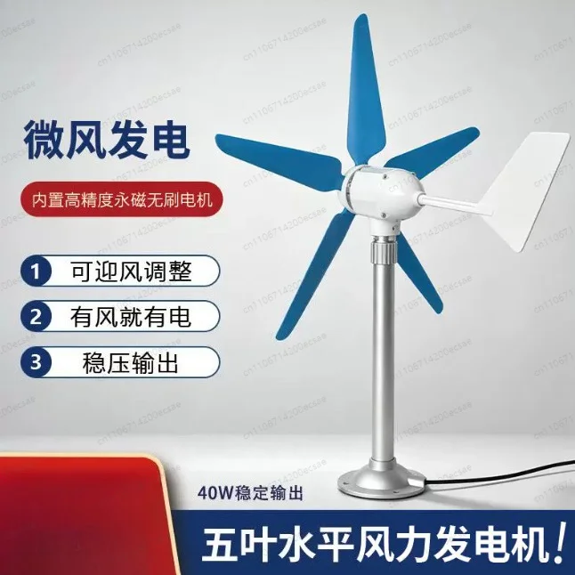 Miniature horizontal five-blade wind turbine model, breeze start, automatic steering, permanent magnet, DC output