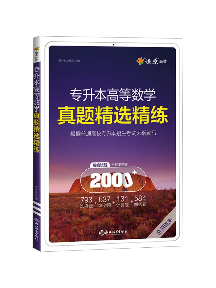 

Book-Winshare Selected and Refined Higher Mathematics Exam Questions For Undergraduate To Master's Level