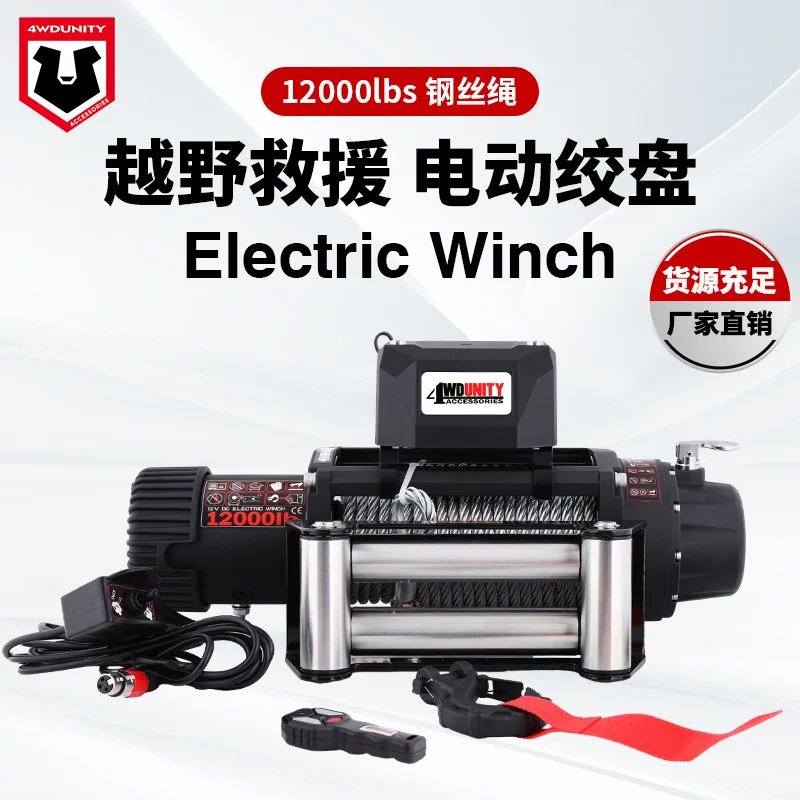 

Для производителей оптовая продажа автомобильная электрическая лебедка 24V12000 фунтов внедорожный самоводной эвакуационный трос спасательный водонепроницаемый прицеп