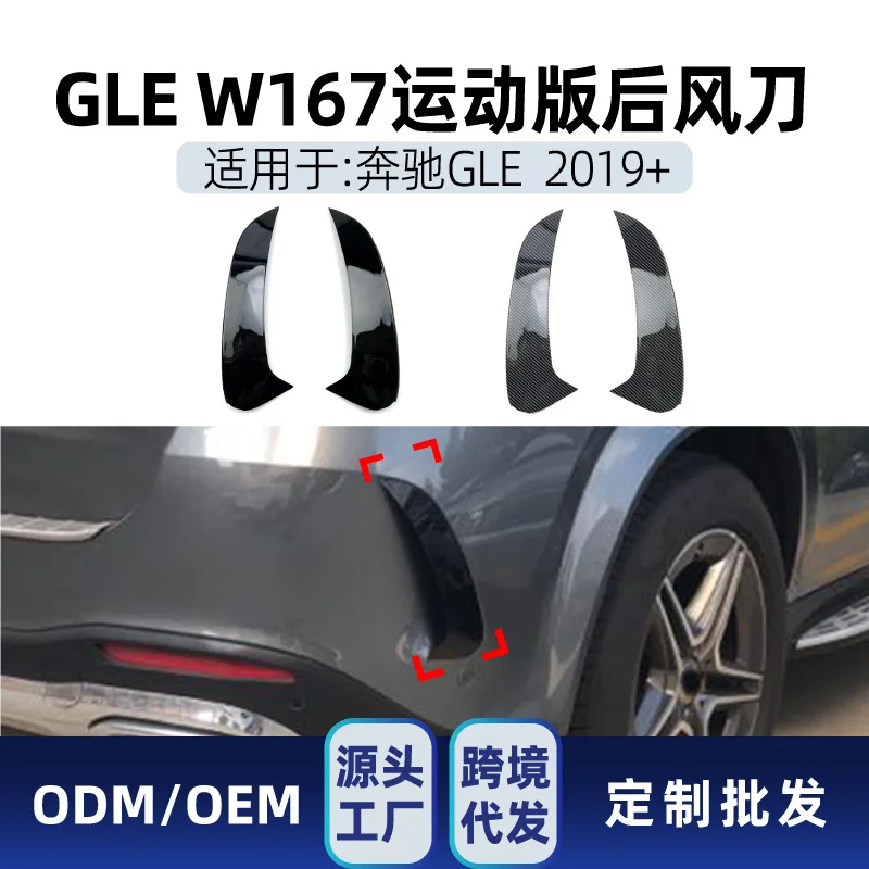 

Suitable for Mercedes-benz GLE Class W167 AMG 2019+ Rear bumper air knife, rear blade, rear bumper, rear lip air knife