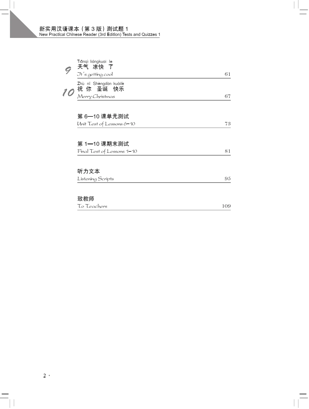 اختبارات وملحقات القارئ الصيني العملي الجديد (الإصدار الثالث) 1 #2