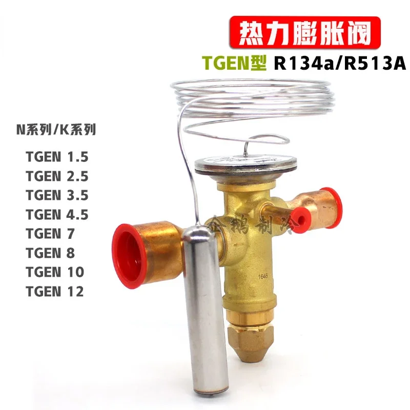 TGEN1.5-25TR Refrigerated R134a Refrigerant Bidirectional Thermal Expansion Valve for Automotive Air Conditioning