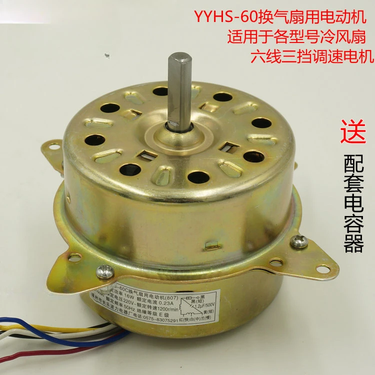 

YYHS-60 cooling fan motor water-cooled air conditioning fan cooling heater motor cooling fan motor pure copper wire