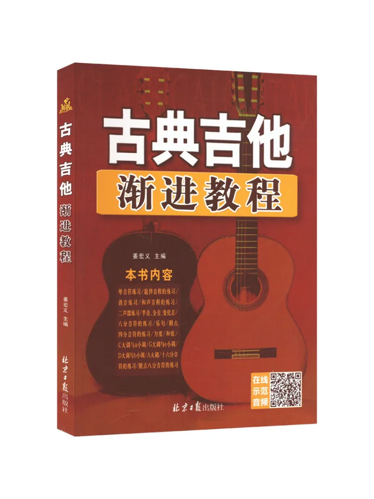 

Книга-Прогрессивный учебник по классической гитаре Winshare