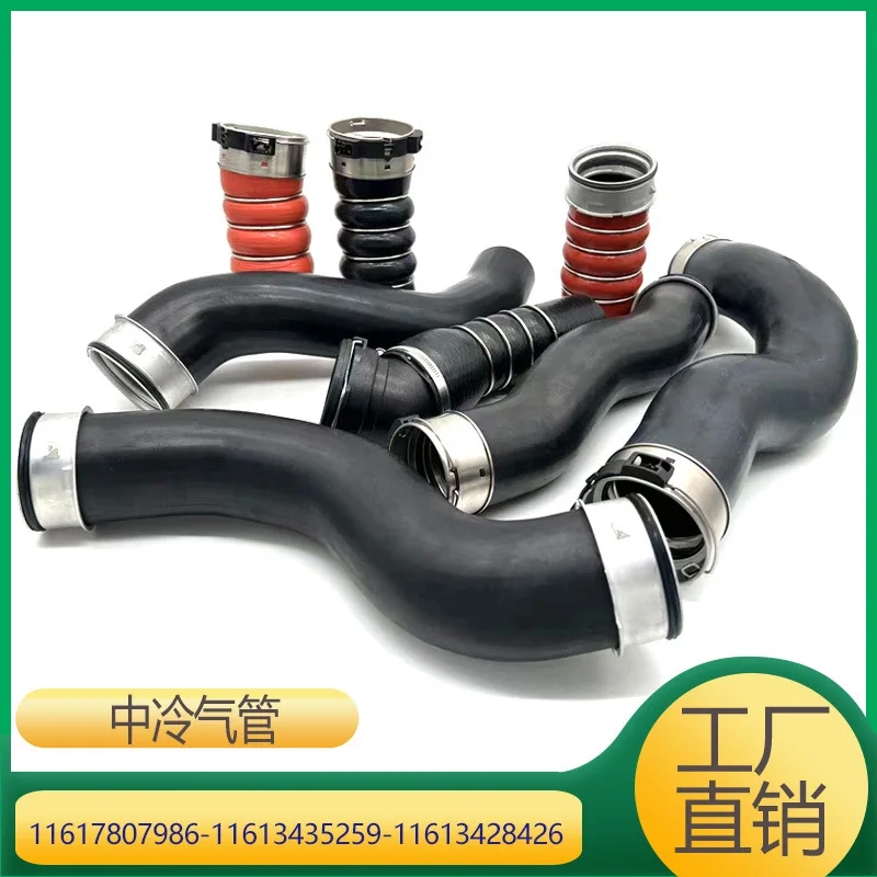 

Suitable for BMW intercooler tube 11617807986 11613435259 11613428426