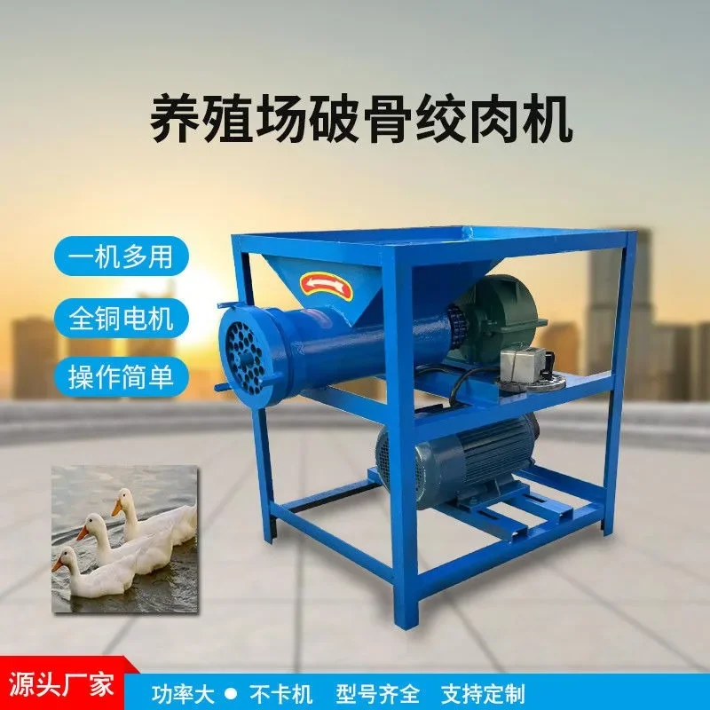 Whole chicken whole duck whole fish breeding meat grinder, large meat grinder, beef bone chicken rack bone grinder
