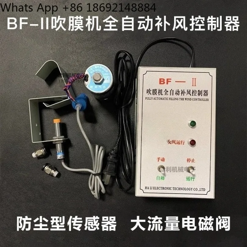 Factory Direct BF-II Film Blowing Machine Supplementary Air Controller Film Cartridge Width Detector Spot