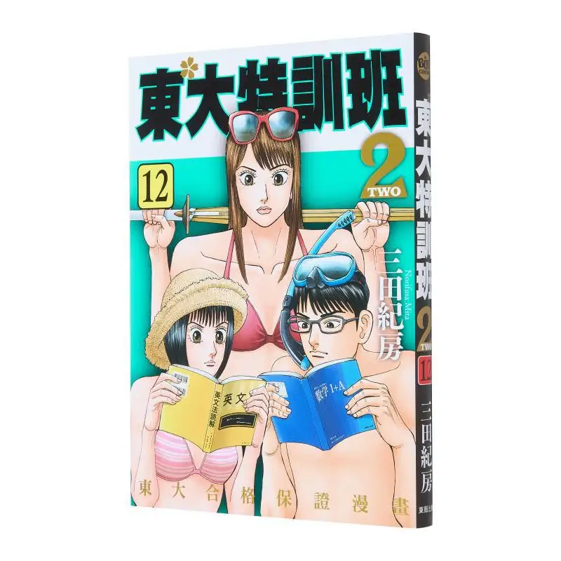 

Dongda Special Training Class 2 12 Mita Kiyoshi Taiwan Dongfan 9786263794641 Book