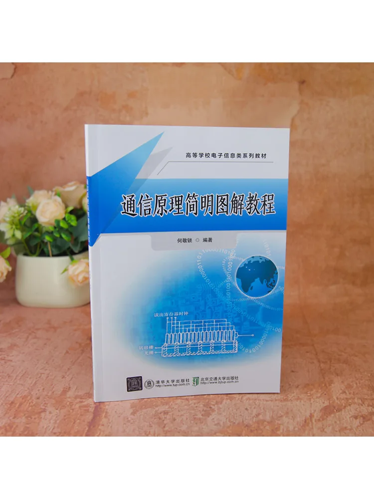 Book-Winshare A Concise Illustrated Tutorial on Communication Principles