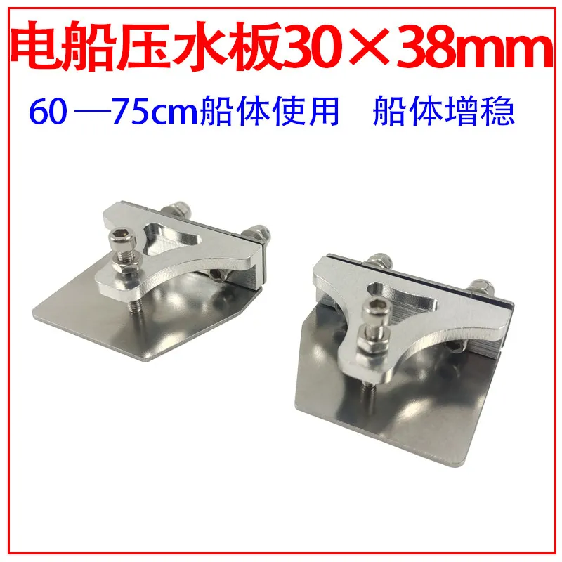 30 * 38mm remote control ship mold water pressing board,pressure wave board 60-75CM precision O boat,stabilize the hull adjust