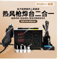 852D++ 2in1 SMD Rework Station Soldering Iron Hot Air Rework Station Hot Air Gun Soldering Station