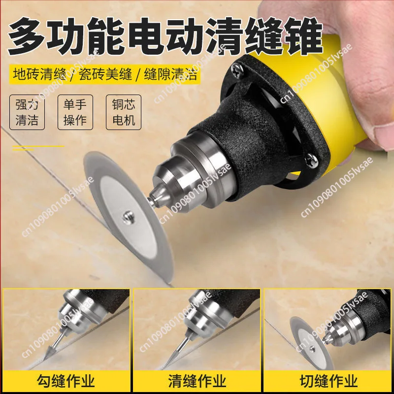 Electric joint cleaning cone gap grooving cleaning cement tile beautiful joint construction beautiful tool cleaner