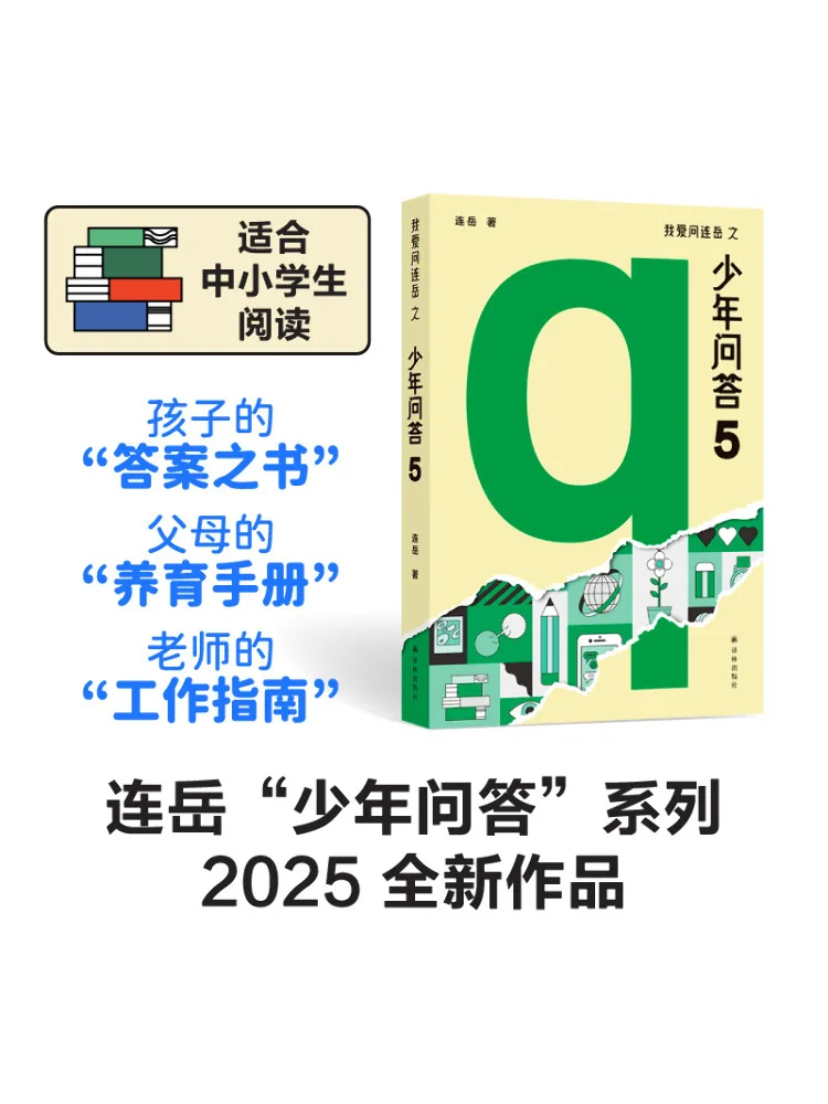 

Book-Winshare I Love Asking Lian Yue Youth Questions and Answers 5