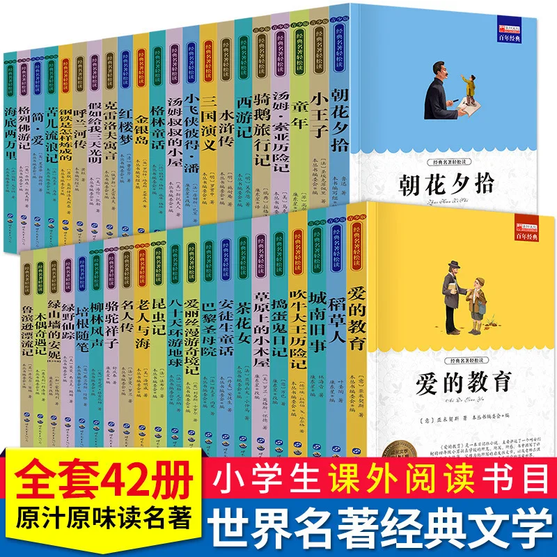 World Classics & Literary Masterpieces: Extracurricular Reading Books for Elementary, Middle School Students & Teens