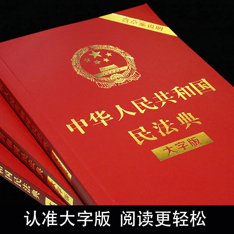 3 livros/lote código civil conhecimento legal conhecimento econômico última edição 2021 livros de direito chinês para adultos aprender mandarim