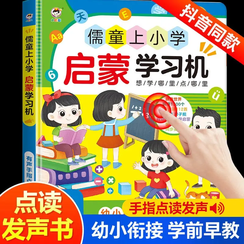 Finger Activated Cantonese Audio Book, Traditional Chinese Characters, Guangfu Nursery Rhymes, Ancient Poems, Children Stories E