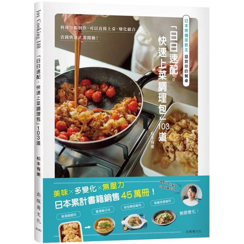 The Master Of Japanese Staple Dishes Daily Speed Matching Quick Dish Preparation Kit 103 Pieces  Make Them In Your Spare Time Th