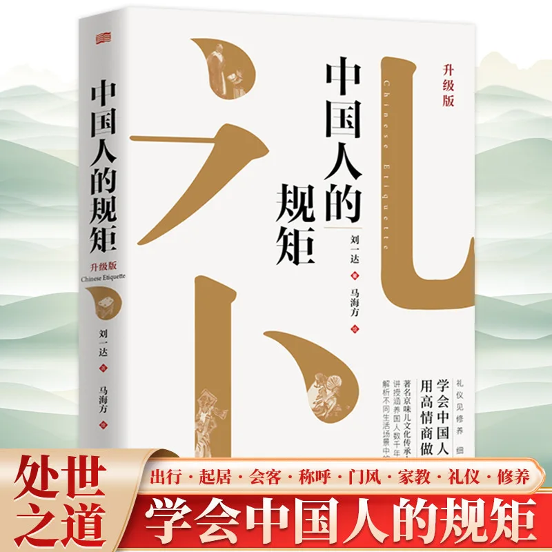 

Chinese Rules in Hardcover Books, Parenting Etiquette, Social Skills, and Behavioral Norms for Dealing with People