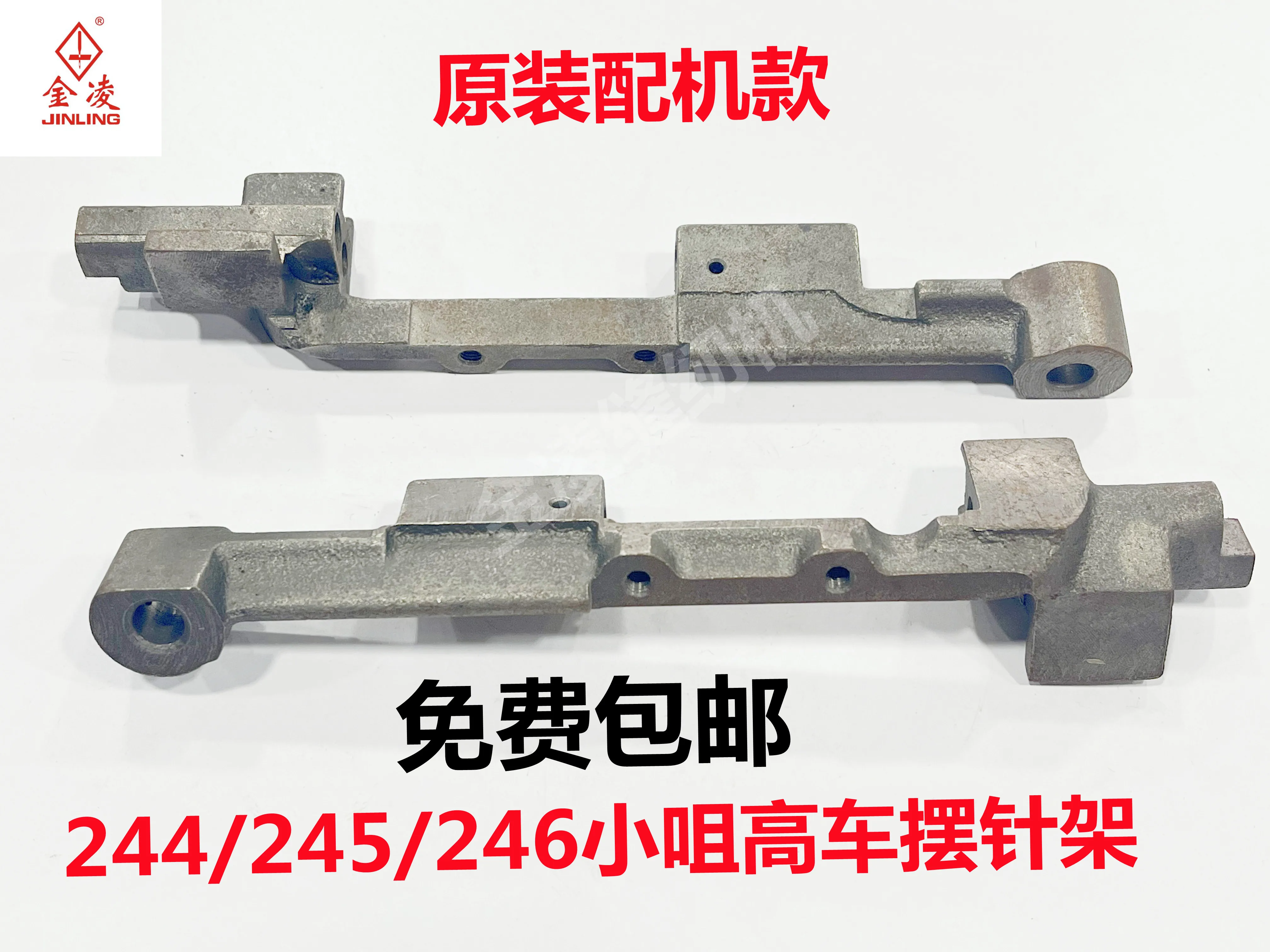 Juki 244 245 246 Needle Rod Swing Frame Needle Rod Needle Rod Group Movable Small Mouth High Chariot Accessories Sewing